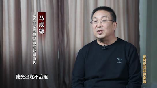 電視專題片《正風反腐就在身邊》第一集：《政治監督》