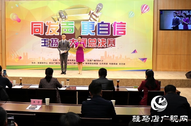精彩綻放！駐馬店廣播電視臺(tái)2021主持人大賽總決賽圓滿落幕