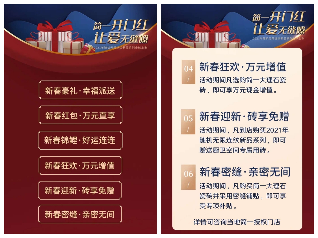 簡(jiǎn)一開門紅 讓愛無(wú)縫隙  2021年隨機(jī)無(wú)限連紋新品系列全球上市