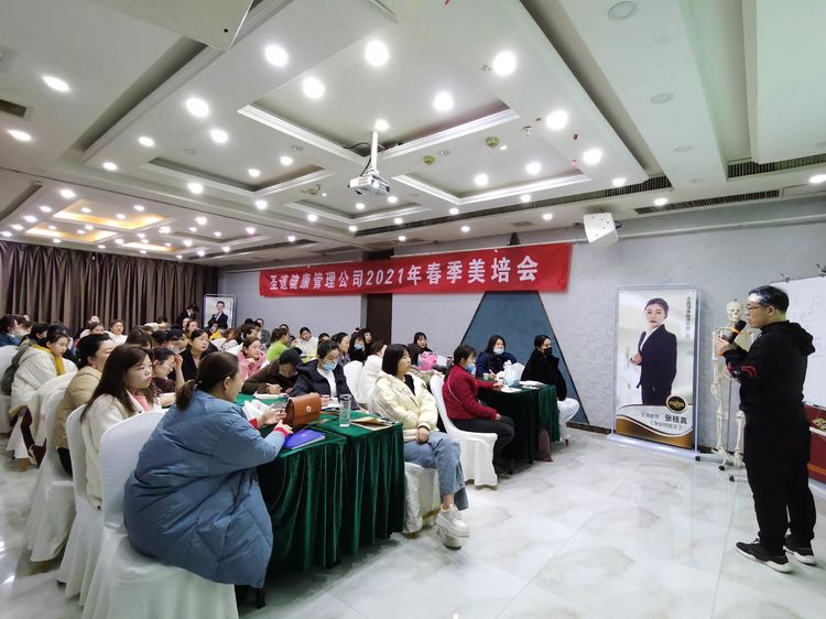 圣道健康管理有限公司2021年年度規劃暨春季美培會熱血啟幕