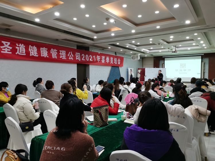 圣道健康管理有限公司2021年年度規劃暨春季美培會熱血啟幕