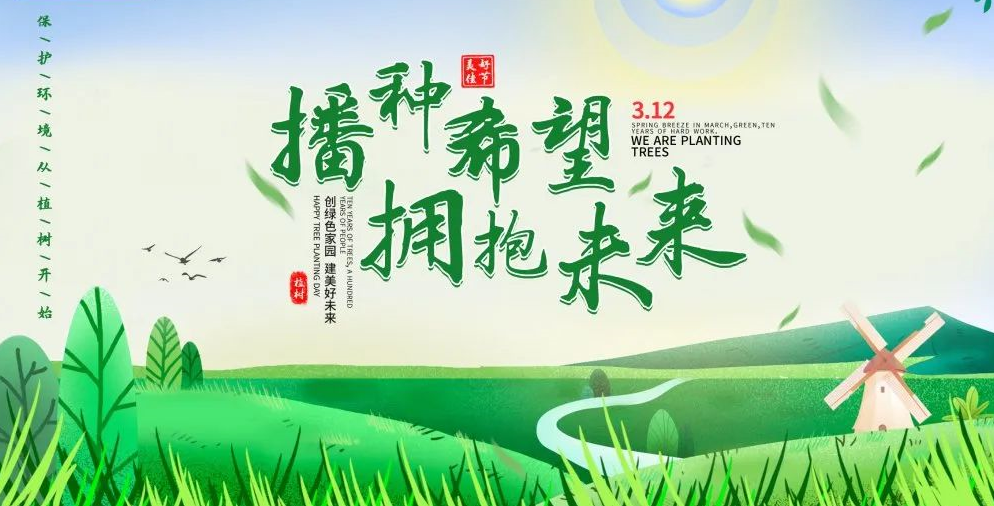 “播種希望·擁抱未來”植樹節戶外體驗活動開始啦！