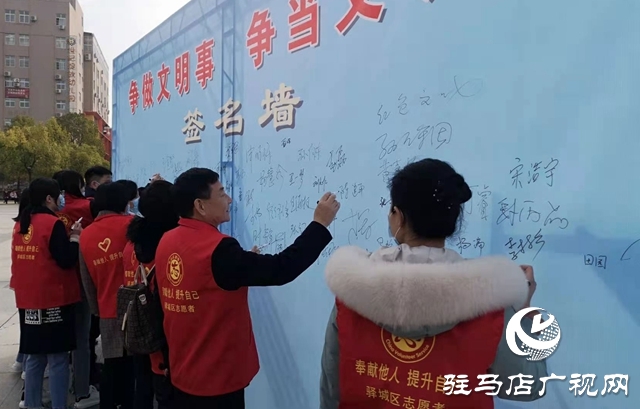 驛城區“學雷鋒月”志愿服務活動啟動