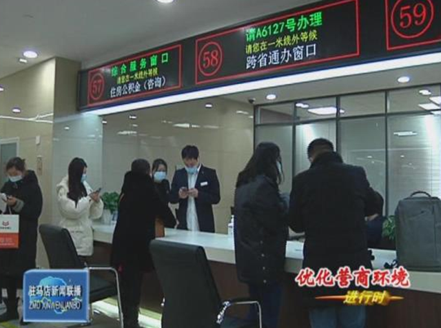 駐馬店市民足不出戶可辦理住房公積金業務