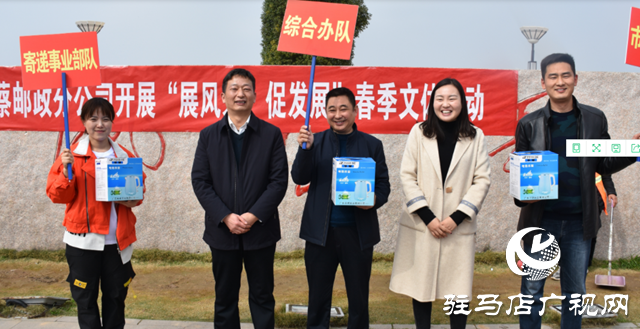 上蔡縣郵政分公司開展“展風采 促發展”春季文體活動