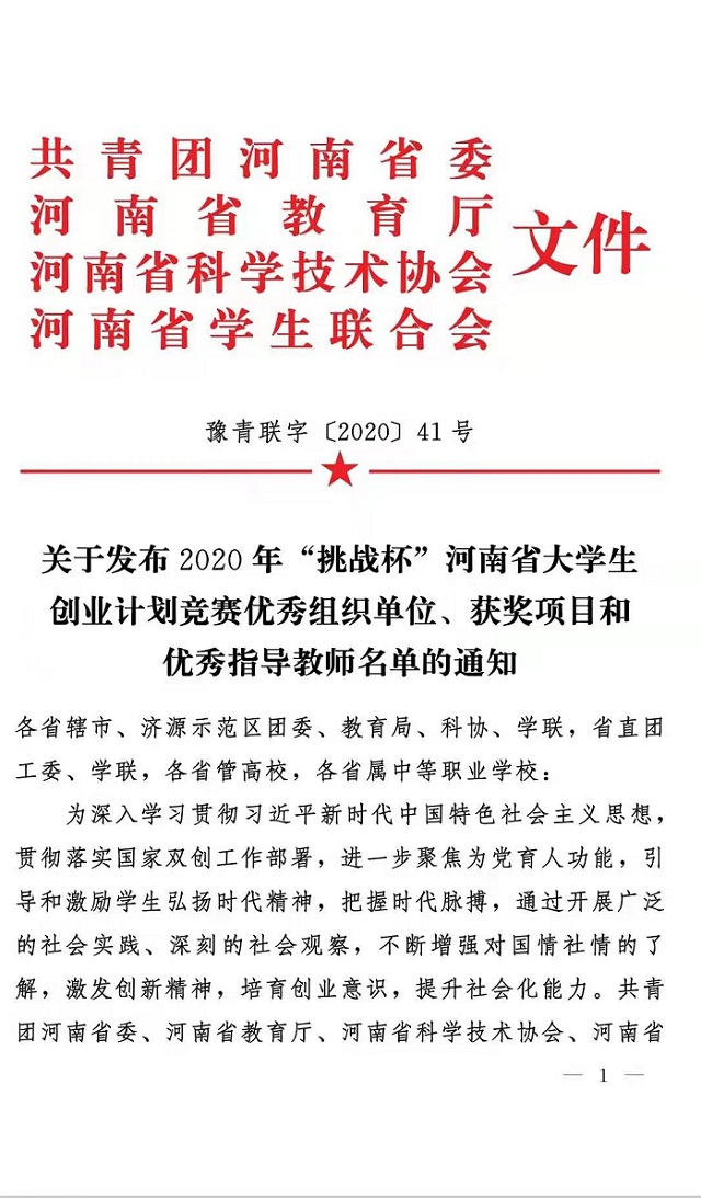 黃淮學子在省大學生創業計劃中獲得佳績
