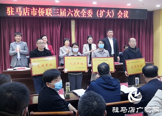 駐馬店市僑聯召開三屆六次全委（擴大）會議