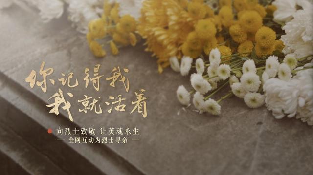今年清明節，請幫這100位烈士尋親！