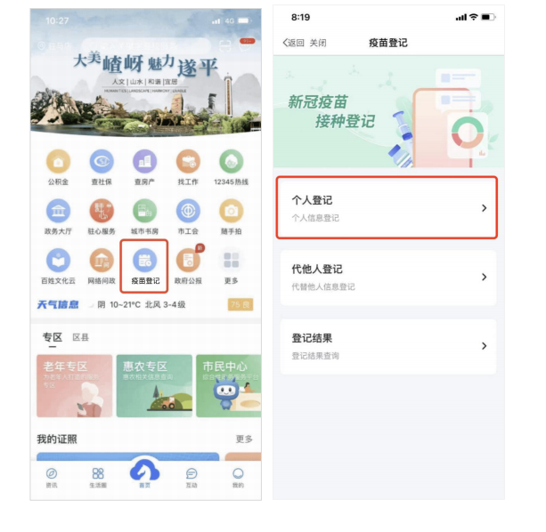駐馬店市新冠肺炎疫情防控指揮部辦公室關于依托“咱的駐馬店”APP開展新冠病毒疫苗接種預約管理工作的通知