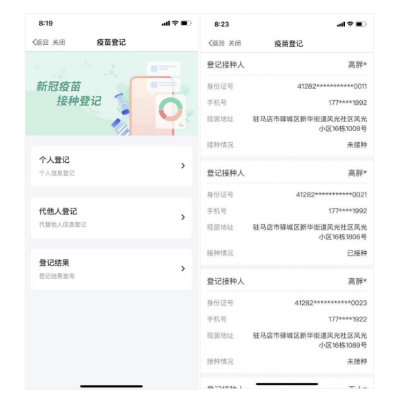 駐馬店市新冠肺炎疫情防控指揮部辦公室關于依托“咱的駐馬店”APP開展新冠病毒疫苗接種預約管理工作的通知