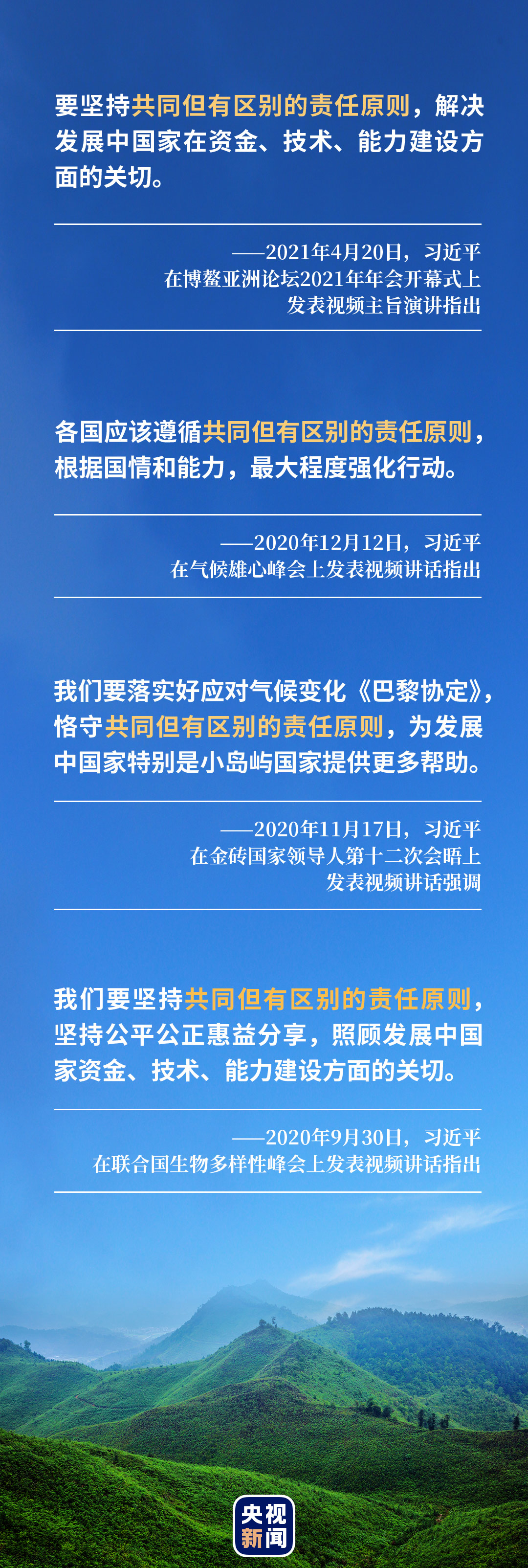 人與自然和諧共生，這就是“大國的樣子”