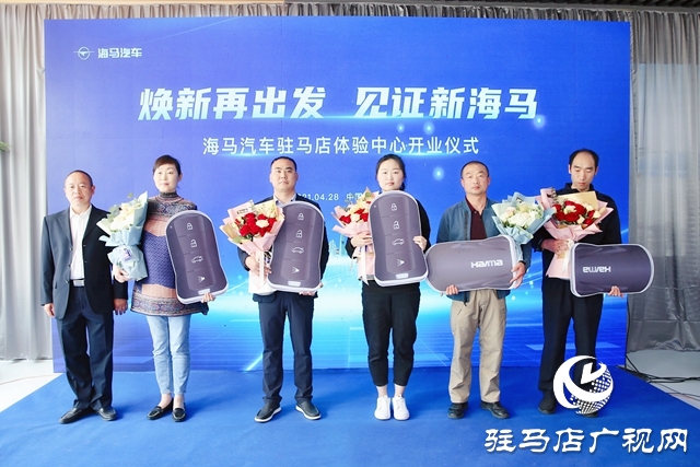 納南接北！海馬汽車駐馬店體驗中心盛裝開業