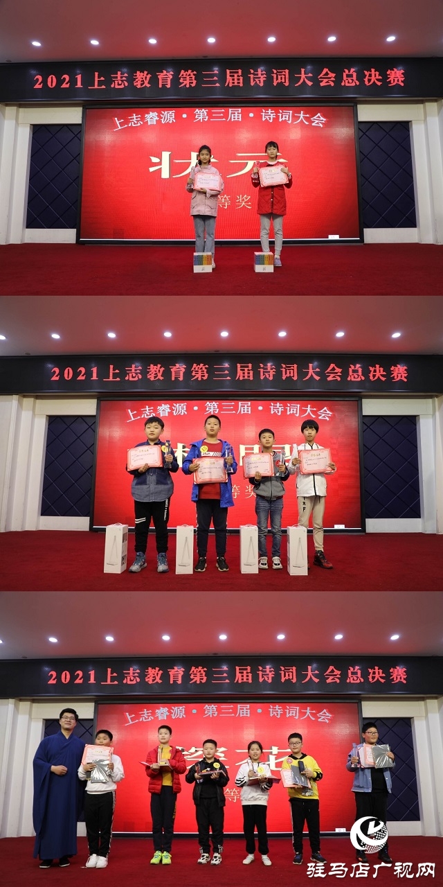 誦經典詩詞 展上志風采 上志睿源舉辦第三屆詩詞大會決賽