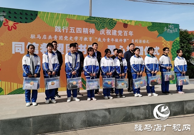 愛心企業向驛城區胡廟鄉二中捐贈希望圖書室