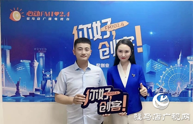 【圖文＋視頻】河南眾盈農業專業合作聯合社理事長、河南千畝田生態農業有限公司董事長白晶做客《你好，創客》