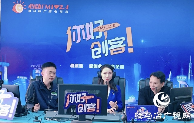 【圖文＋視頻】正陽縣國營農場場長張用軍和“正陽牛”創始人牛超做客《你好，創客》