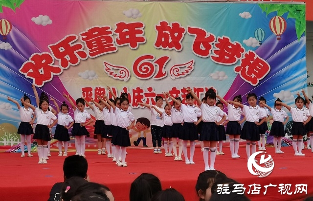 平輿縣第八小學舉行六一兒童節文藝匯演
