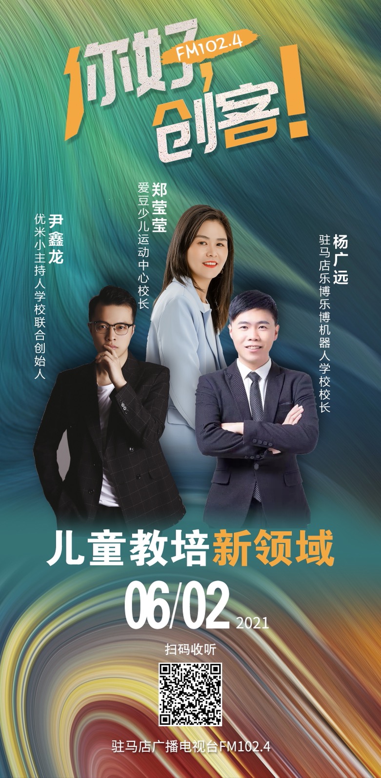 優米小主持人學校聯合創始人尹鑫龍、樂博樂博機器人學校校長楊廣遠、愛豆少兒運動中心校長鄭瑩瑩將走進《你好，創客！》直播