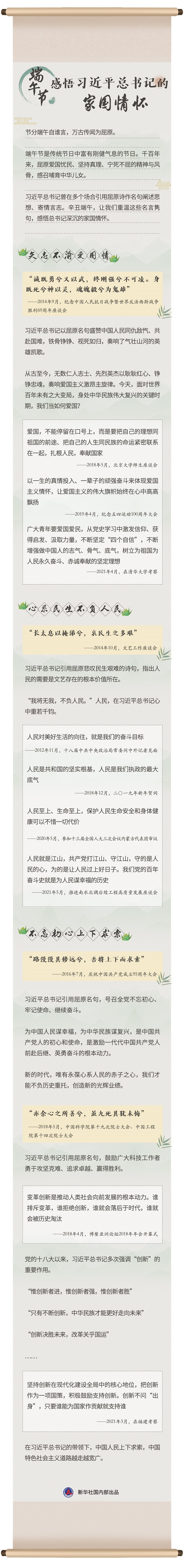 端午節，感悟習近平總書記的家國情懷