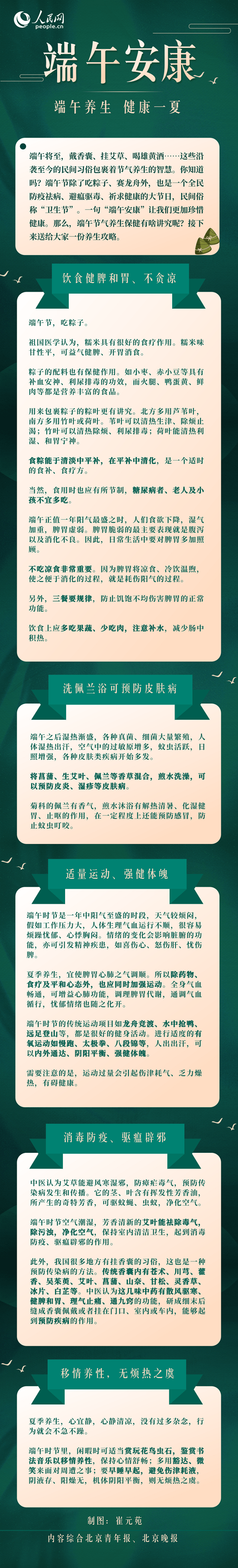端午養(yǎng)生，健康一夏！這些要點(diǎn)一定要掌握