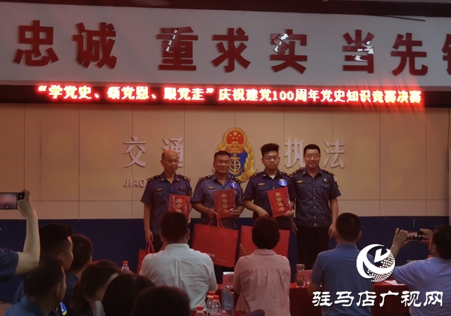 正陽縣交通運輸執法局舉辦黨史知識競賽決賽