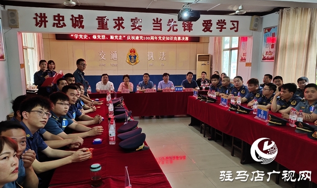正陽縣交通運輸執法局舉辦黨史知識競賽決賽
