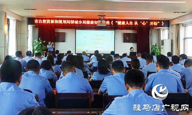 駐馬店市自然資源和規劃局驛城分局邀請專家開展健康知識講座