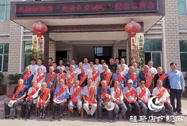 上蔡縣洙湖鎮舉行“光榮在黨50年”紀念章頒發儀式