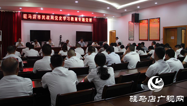 駐馬店市民政局：黨組書記、局長王啟現為全市民政局系統黨員干部講授專題黨課