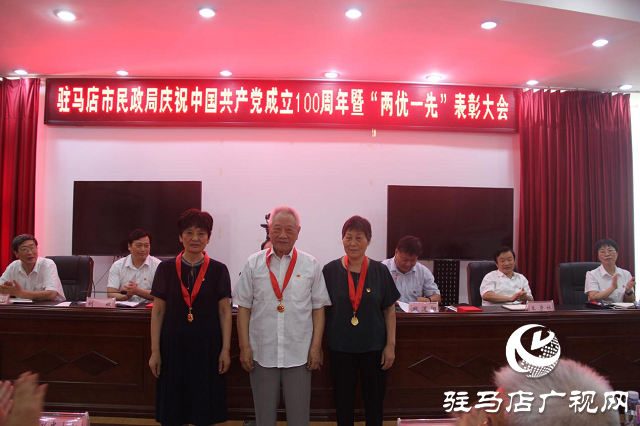 駐馬店市民政局舉行慶祝建黨100周年暨“兩優一先”表彰大會
