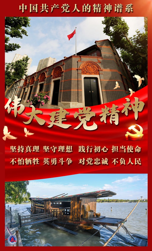 精神之源 精神標識——中國共產黨的偉大建黨精神啟示錄