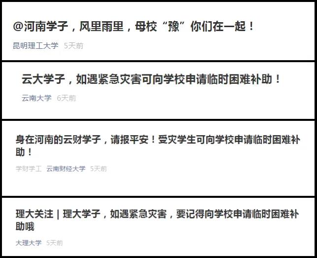 河南，我是云南，風雨同舟我們一起扛！