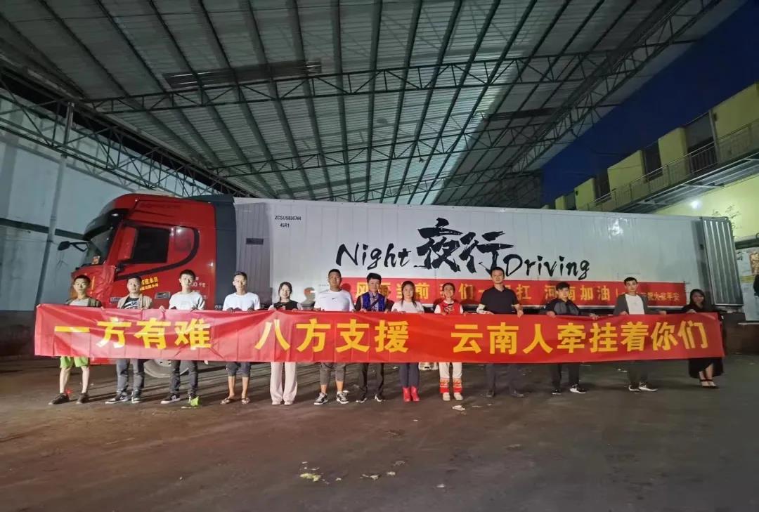 河南，我是云南，風雨同舟我們一起扛！