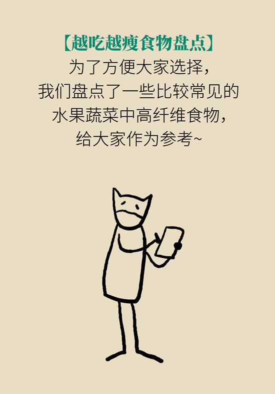 真的有越吃越瘦的食物？這些高纖維食物了解一下