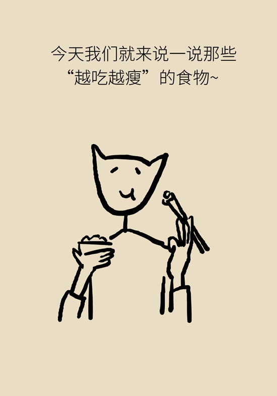 真的有越吃越瘦的食物？這些高纖維食物了解一下