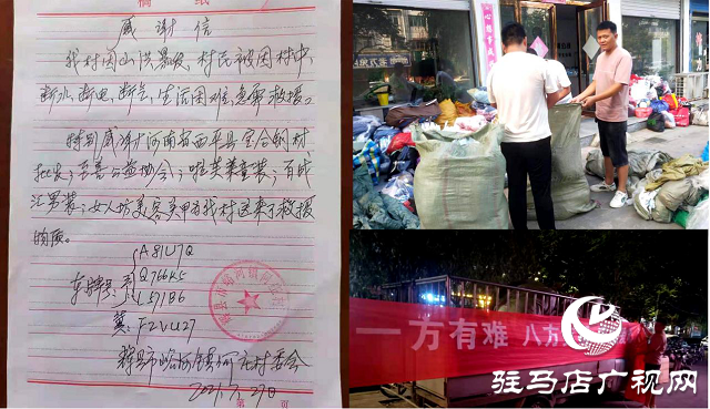 西平縣多家愛心單位捐款捐物支援災區