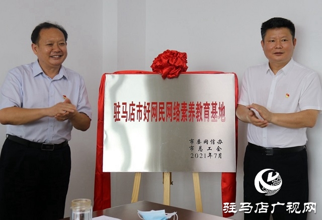 好網民禮贊建黨百年暨駐馬店市網絡文明實踐月啟動
