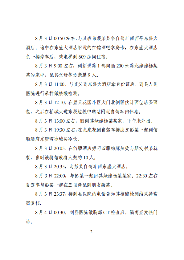 關于西平縣1例新冠病毒無癥狀感染者情況的通報！