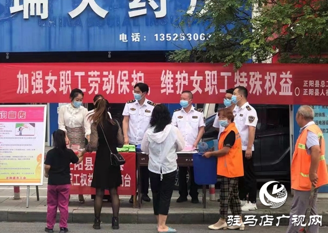 正陽縣開展女職工產假等權益保障專項執法宣傳活動