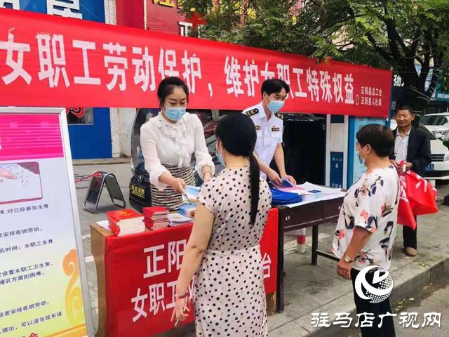 正陽縣開展女職工產假等權益保障專項執法宣傳活動