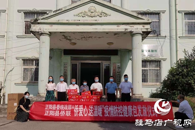 正陽縣為僑界代表發放疫情防控物品