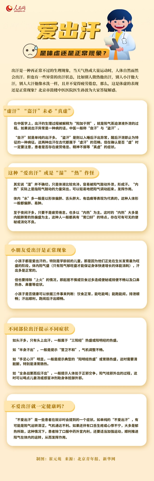 愛出汗是體虛嗎？不愛出汗就一定健康嗎？專家解答