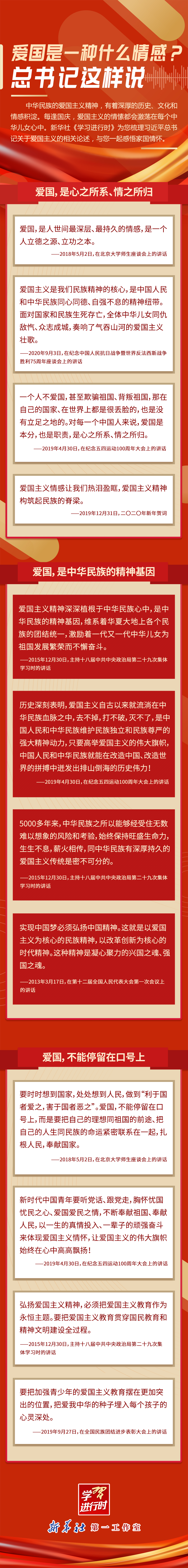 學習進行時｜愛國是一種什么情感？總書記這樣說