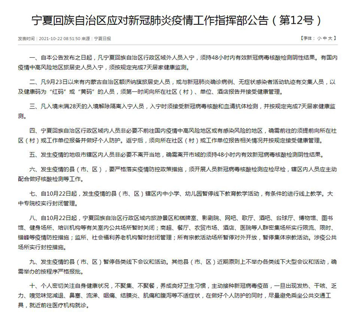 景區(qū)關(guān)閉、演唱會(huì)延期……多地疫情防控再升級(jí)！