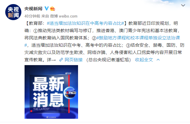 教育部：適當增加法治知識在中高考內容占比