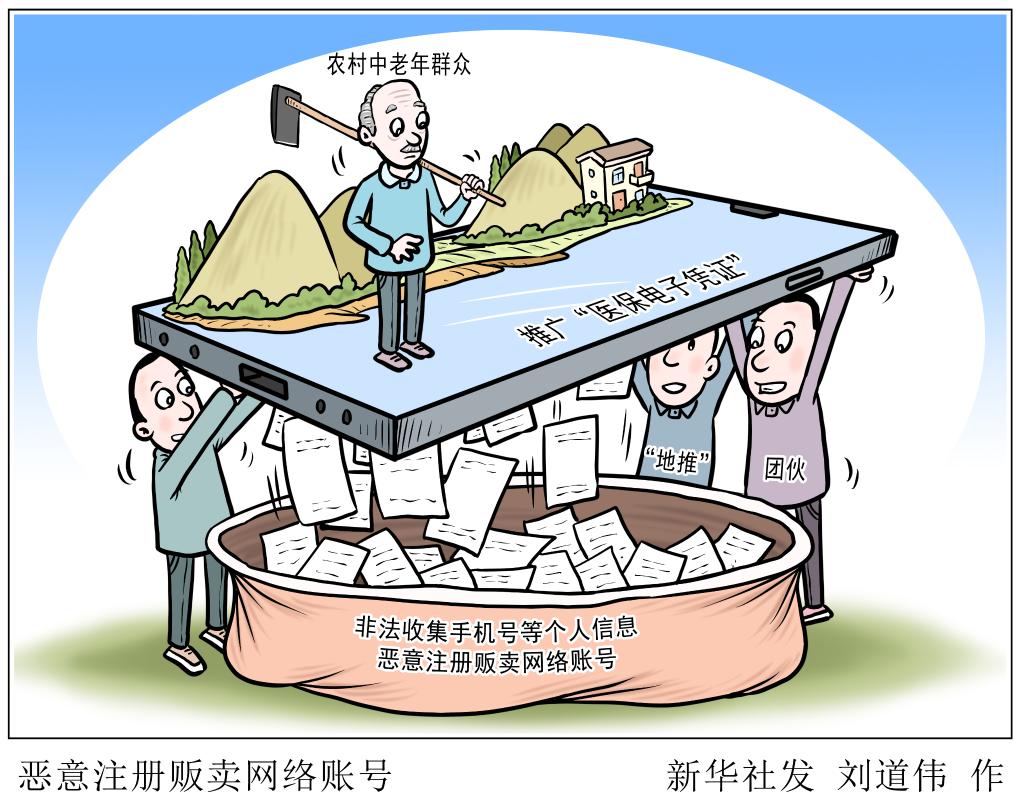 遇到這種“好心”請特別小心！——警惕醫保電子憑證“村推”新騙局