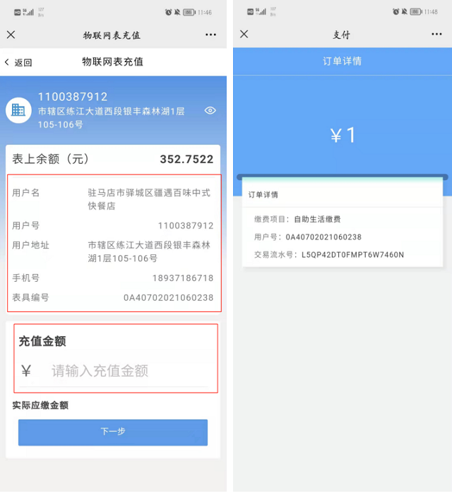 物聯網燃氣表，讓生活更美好！