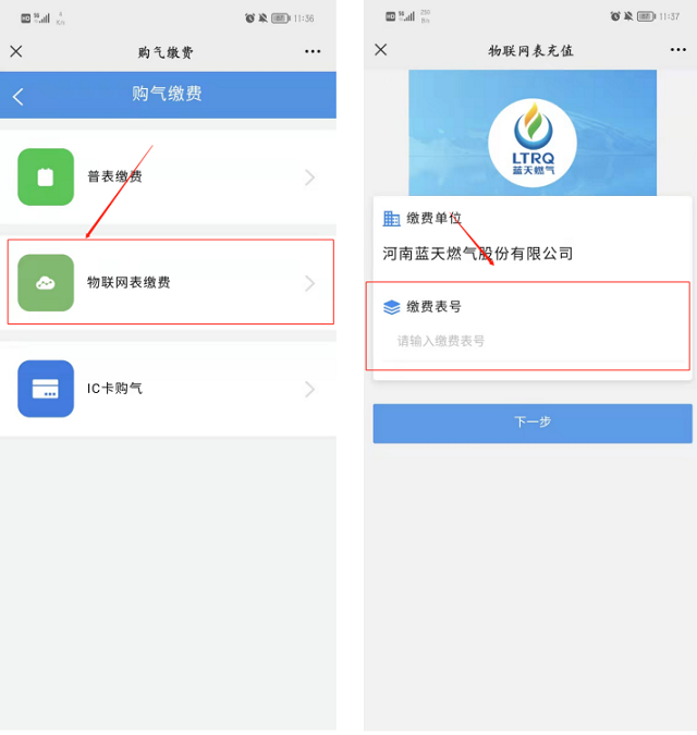 物聯網燃氣表，讓生活更美好！