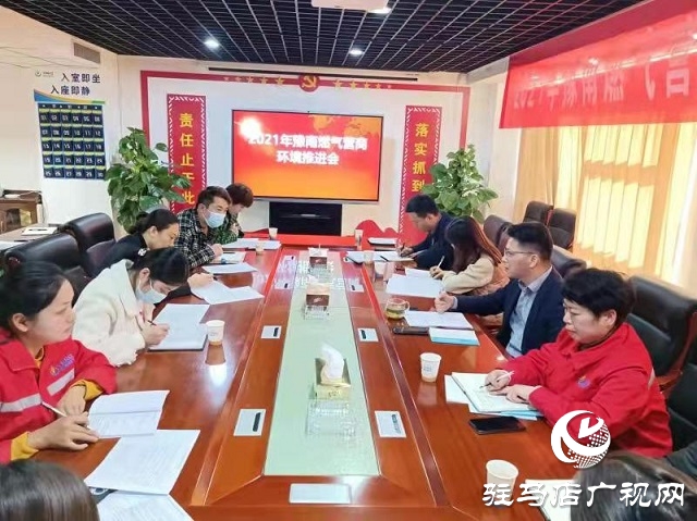 豫南燃氣：對標前沿，創優升級 切實為企業、群眾做好用氣服務