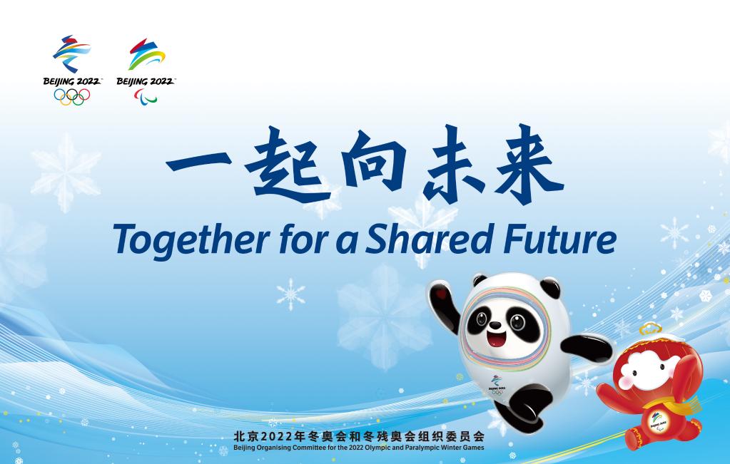 支持北京冬奧會是國際社會的普遍共識——專訪北京冬奧組委新聞發言人